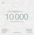 Подарочные сертификаты